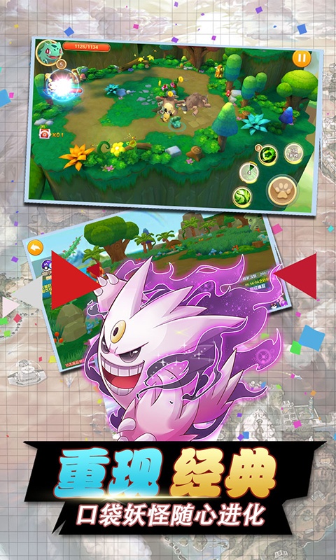 口袋暴龙之阿尔宙斯手游官方版图片2