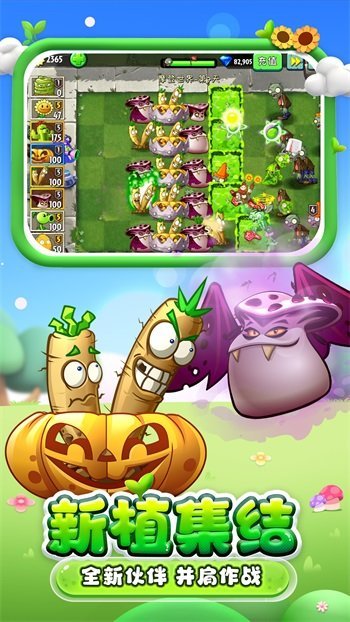 植物大战僵尸2全植物满级版本 v3.1.0