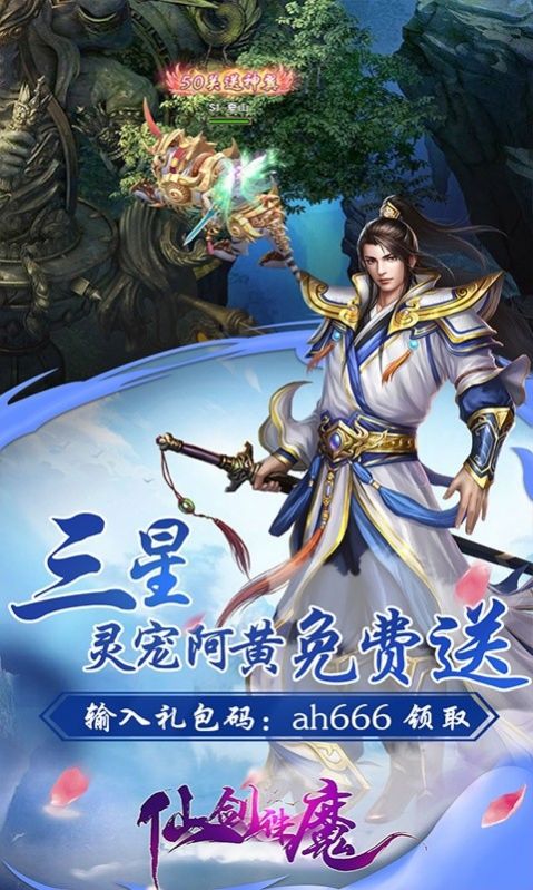仙剑魔神手游官方版