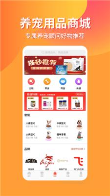 宠物市场截图0
