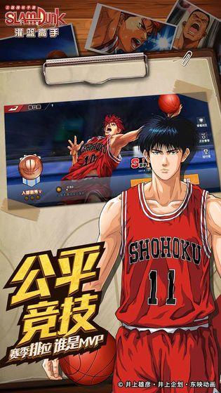 灌篮高手s4  v1.0.0