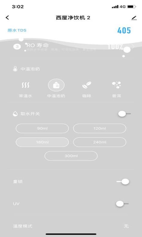 西屋智能管家 v3.0.5