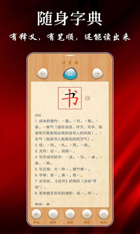 悟空练字帖APP最新安卓版  v4.4.3