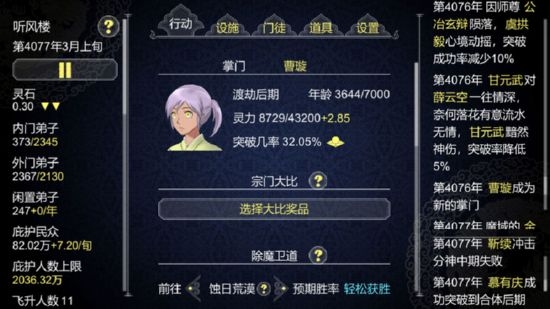 论如何建立一个修仙门派无限修改版 v1.160 安卓版