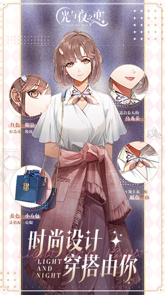 光与夜之恋 v0.1