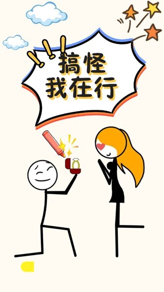 搞怪我在行 v0.1.10