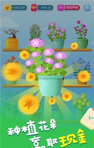花开有宝  v1.2.9