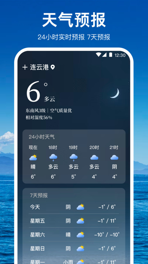 潮汐天气预报 v3.0.0