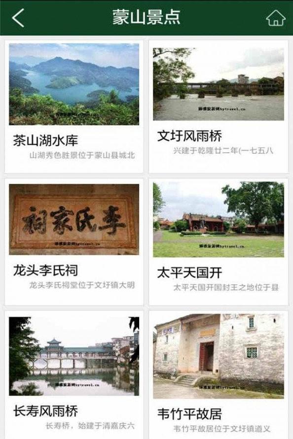 蒙山旅游 v1.2