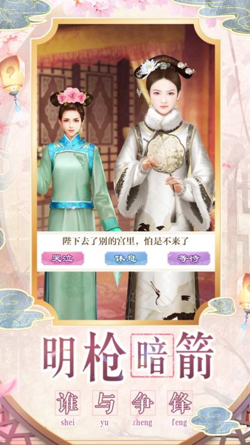 宫锁涟漪无限元宝安卓最新版图片1