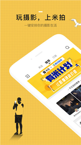 米拍摄影官方版  v5.1.8
