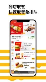 麦当劳官方订餐APP v6.0.81.0