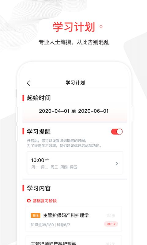 护士加  v5.8.5