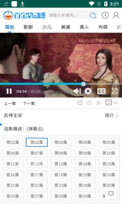 百宝袋动漫  v2.0
