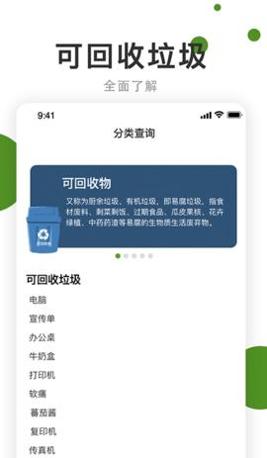 垃圾分好啦 v1.0.0