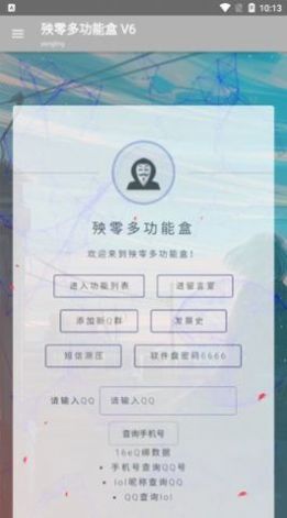 殃零盒pro多功能盒子app官方版图片1