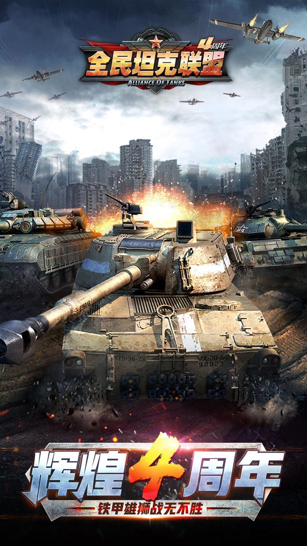 全民坦克联盟 2024-06-25 15:08