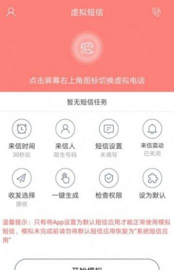 手机假来电软件安卓版app  v5.0.4
