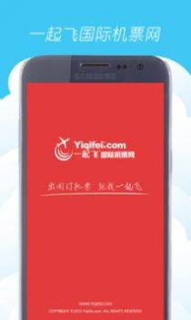 一起飞截图3