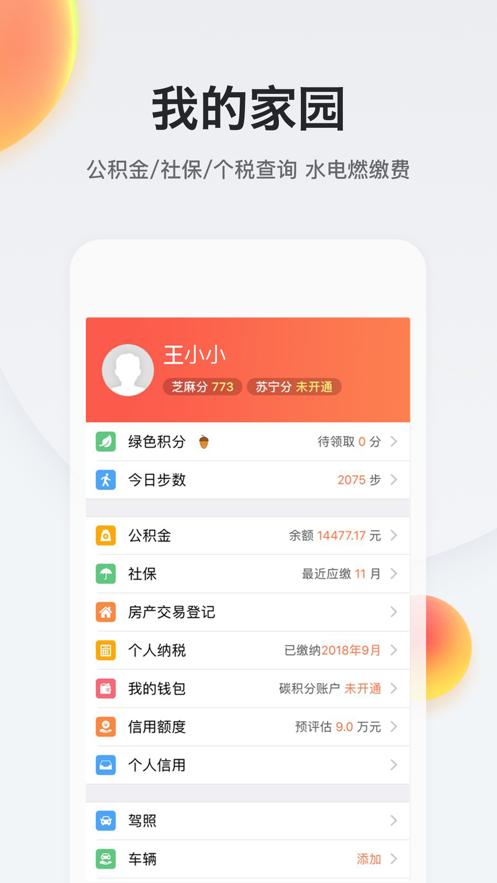 我的南京政务版  V 2.9.30