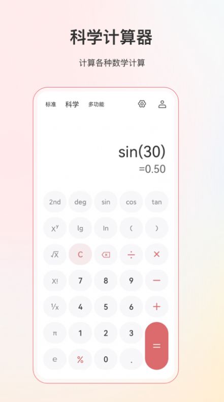 全能计算器 v23.0.1