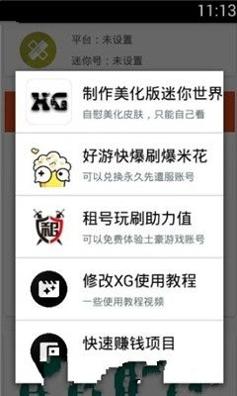 迷你世界xg v1.2