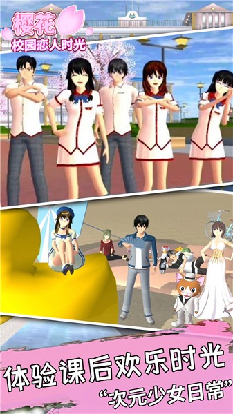 樱花校园恋人时光  v1.3