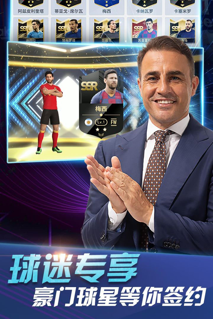 绿茵奇迹手游 v1.0.1387