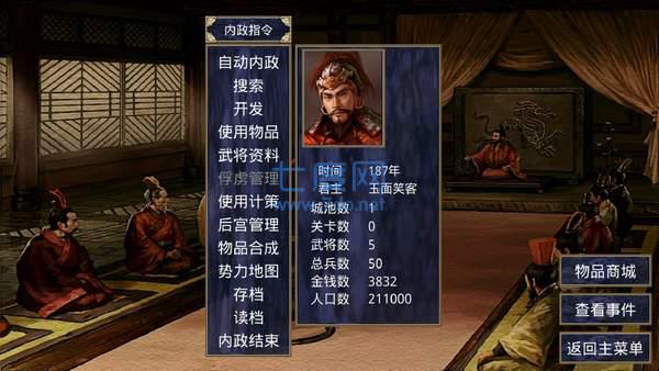 三国群英传2中华群英传