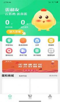 蛋和友 v3.0.5