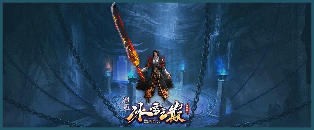 1w1j耀光冰雪之巅 v1.95