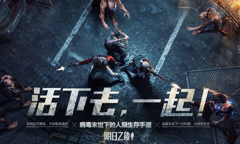 明日之后手游  v1.0.303