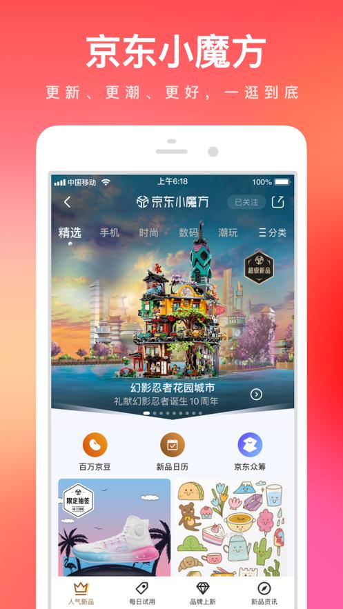 京东app免费下载安装官方版 截图0