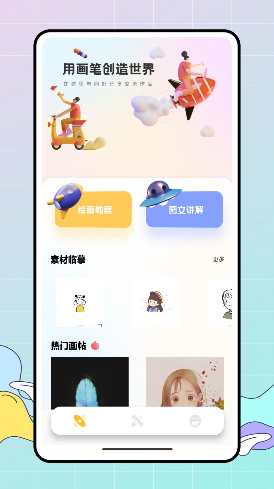 Med画画小天才 v1.0.2