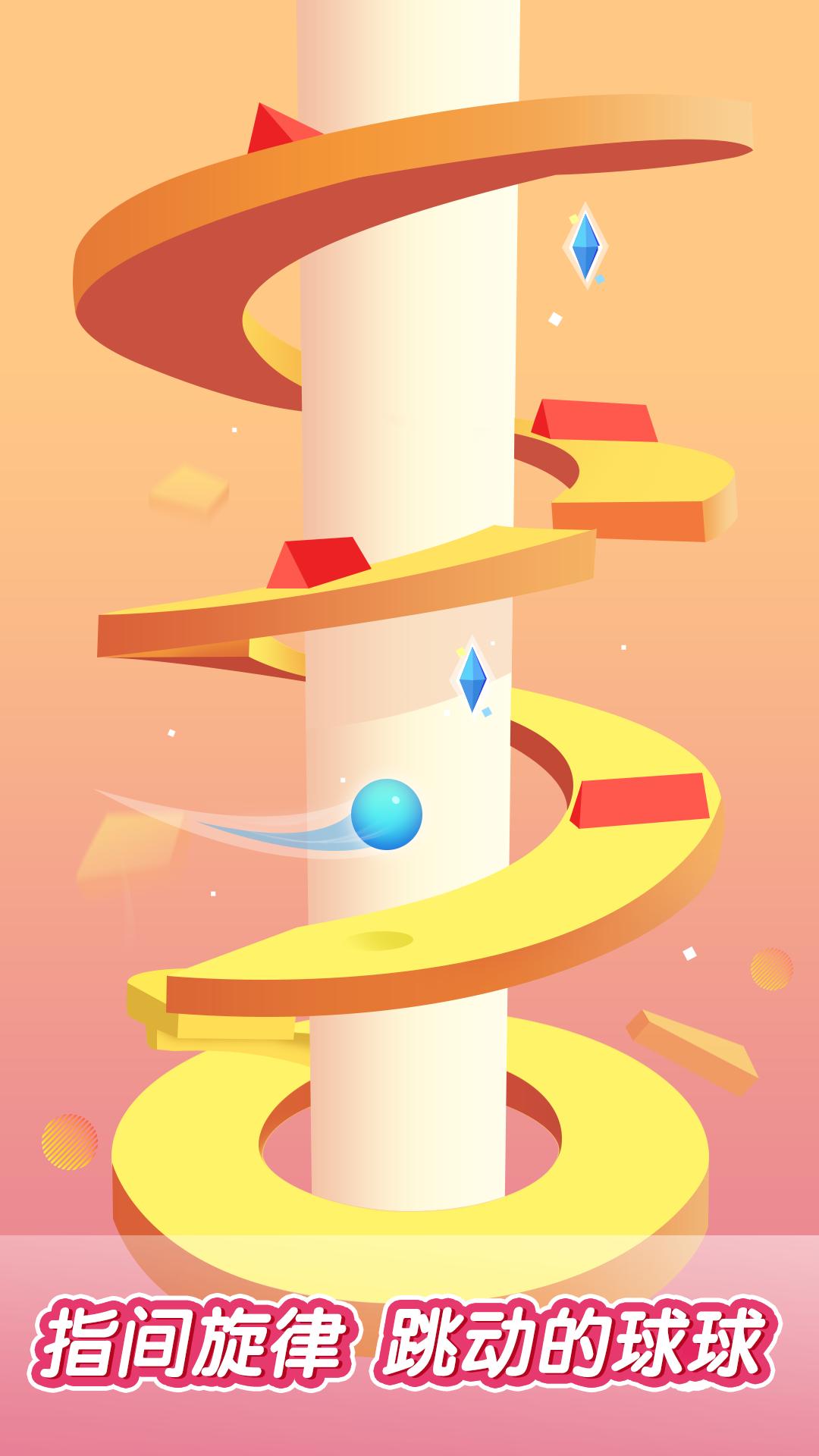 球球弹一弹 v1.0.1