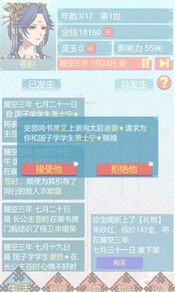 重生长公主的日常完整版  v1.03