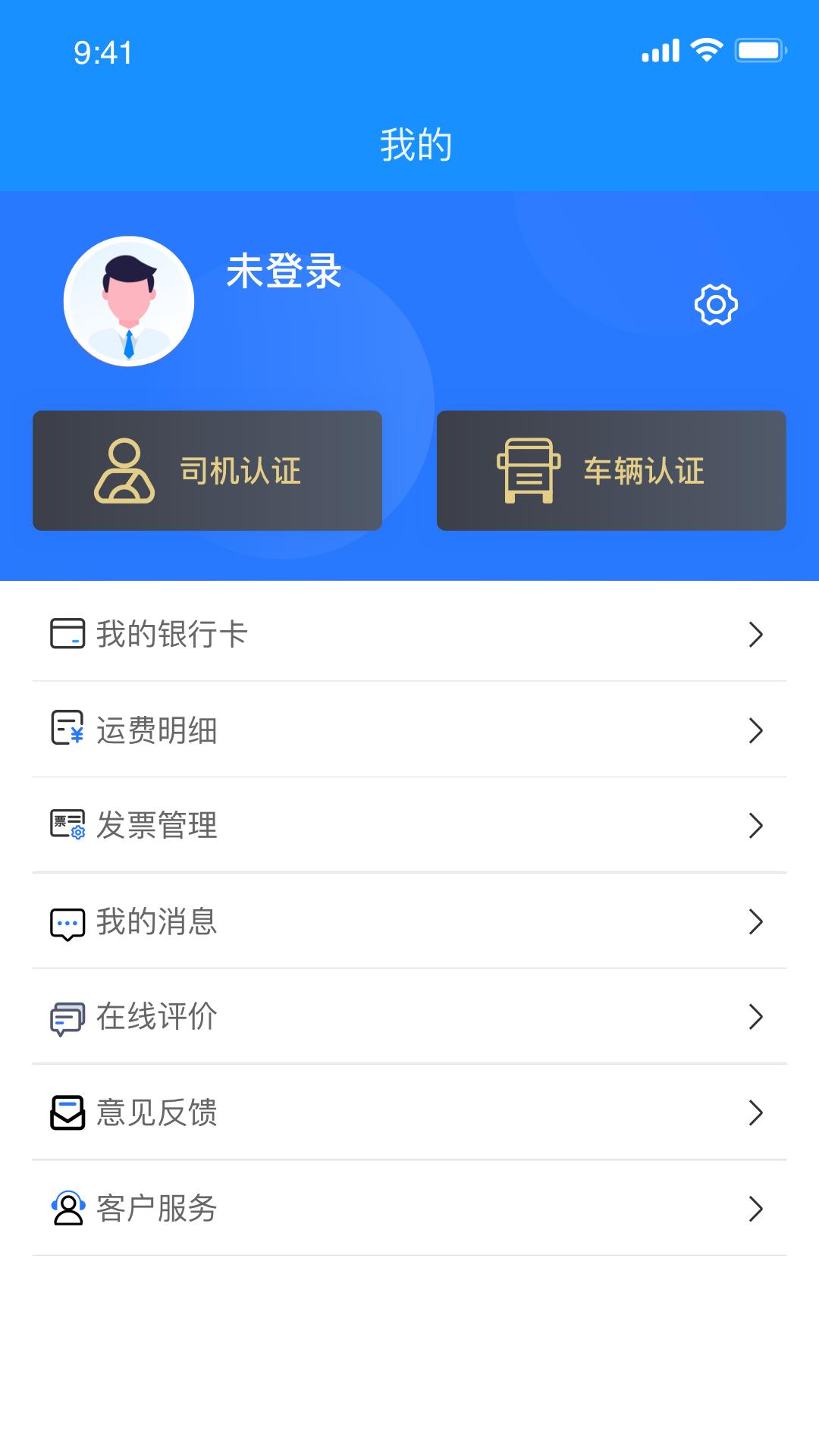 物实科技司机 v1.0.3
