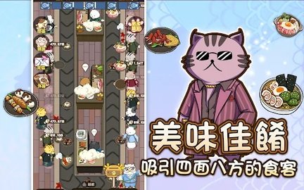 喵太郎食堂中文版