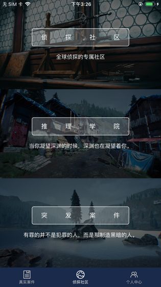 Crimaster犯罪大师1.2.1无限刷分最新版图片1