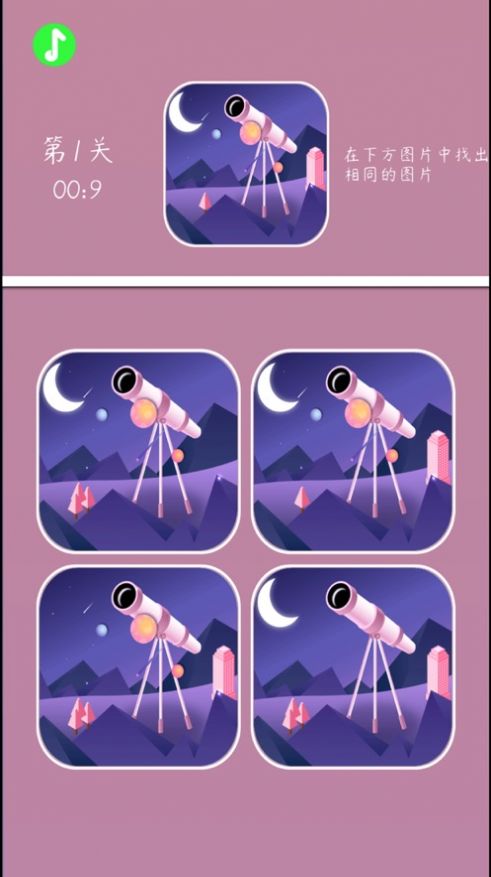 抖音找出那个不动的游戏官方安卓版  v5.1.2