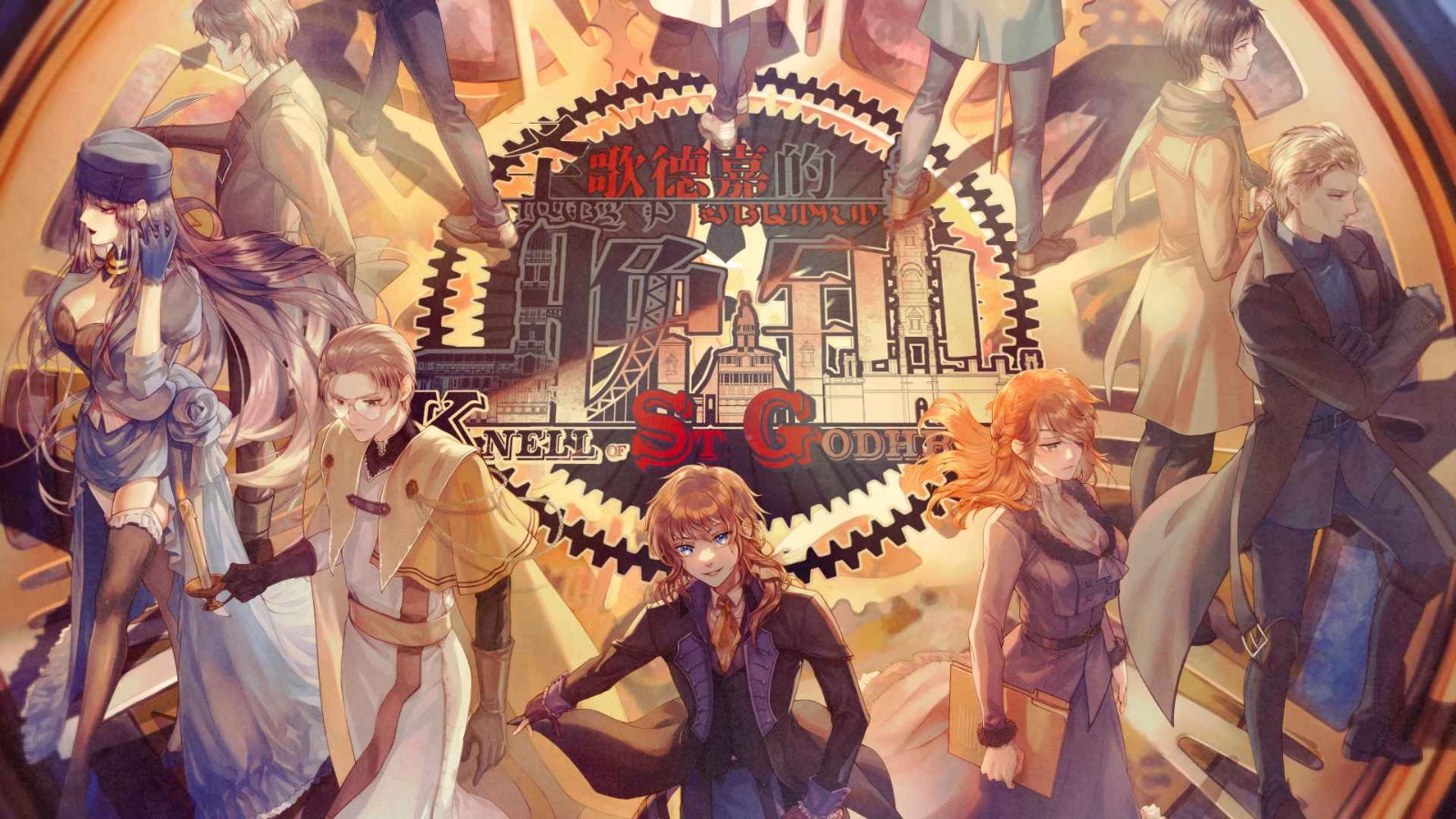 圣歌德嘉的晚钟手机版 v2.018