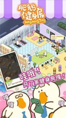 肥鹅健身房ios  v3.0.2