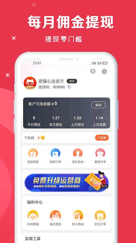肥猫心选2022版下载截图0