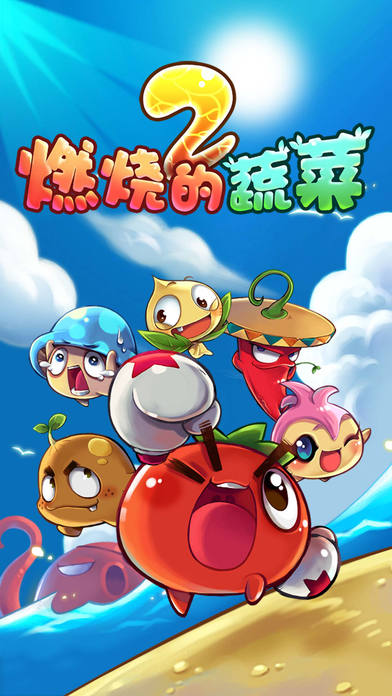 燃烧的蔬菜2 无限金币钻石版截图2