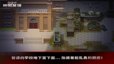 校园英雄:黑色厨房 v1.02