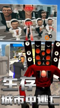 马桶人绝险逃生