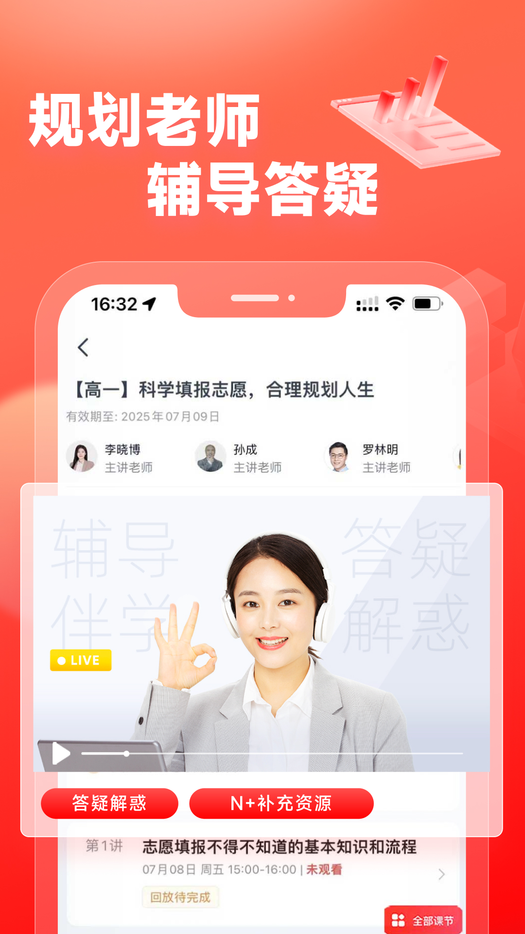 高途高中规划 v4.85.1