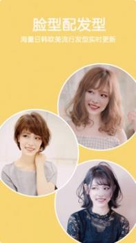 发型酷酷截图3