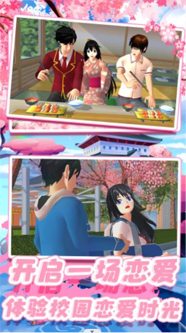 樱校校园少女模拟器  v1.0