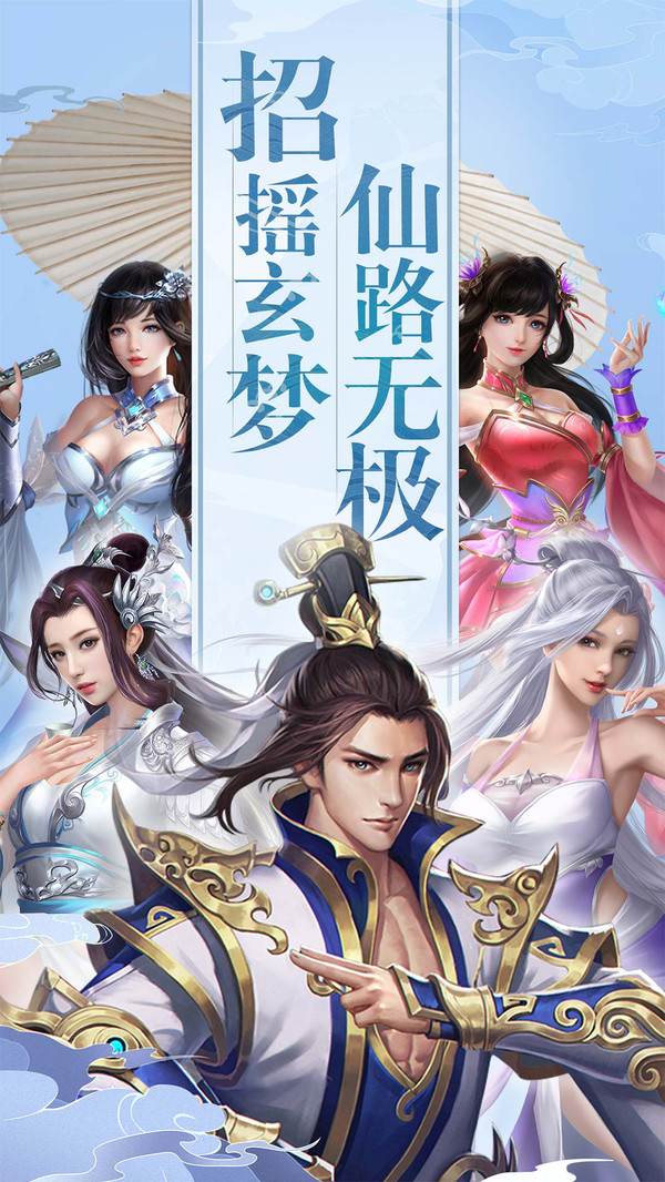 飞剑四海仙路无极手游官网版图片2